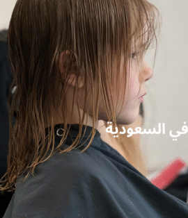 أفضل صالون في السعودية